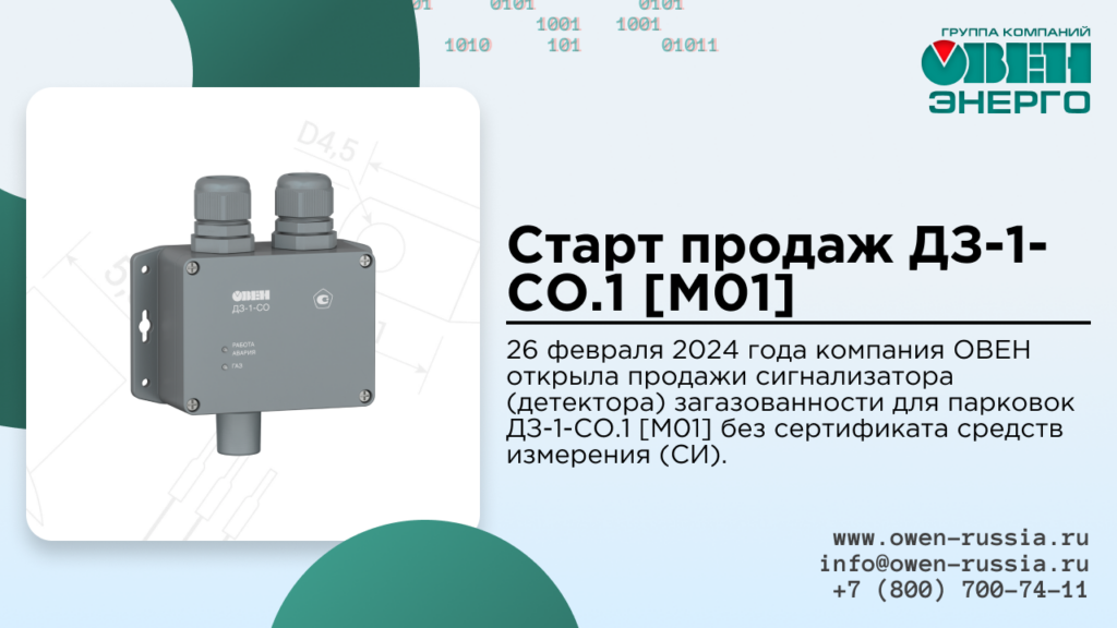 игнализатора (детектора) загазованности для парковок