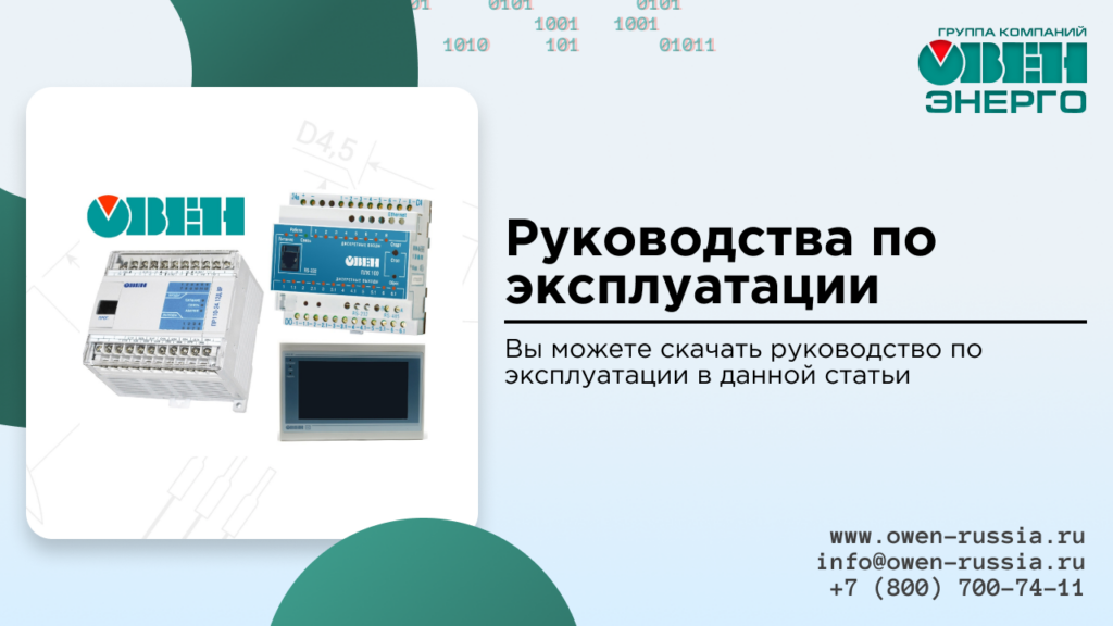 Руководства по эксплуатации