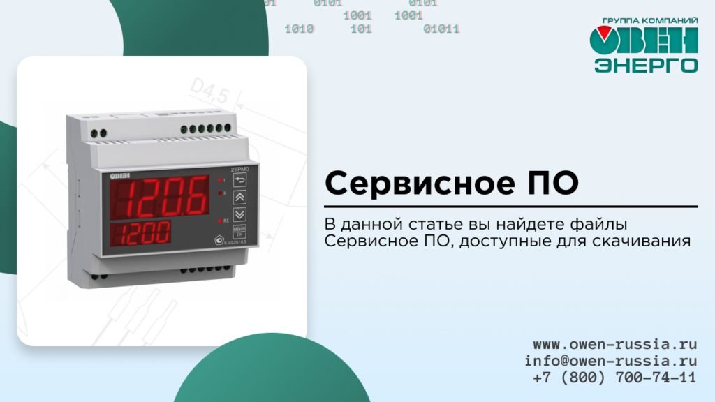 Сервисное ПО