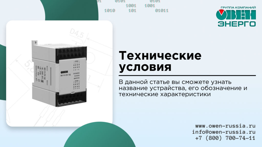 Технические условия