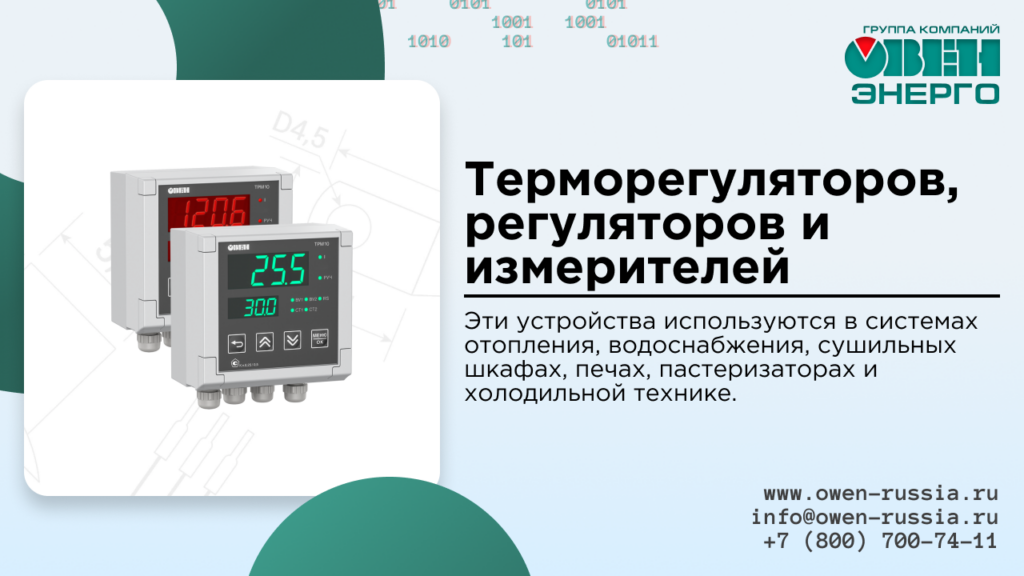 Терморегулторы