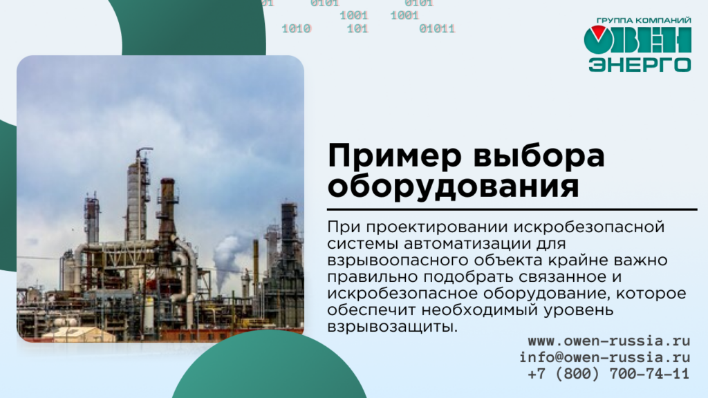 Пример выбора оборудования