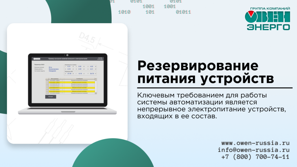 Резервирование питания устройств