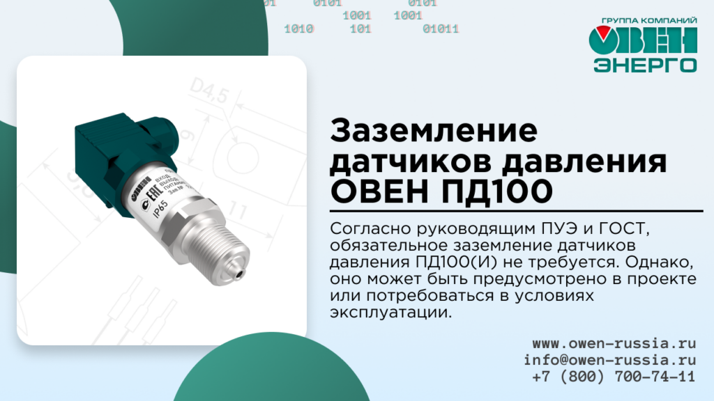 зазем ОВЕН ПД100