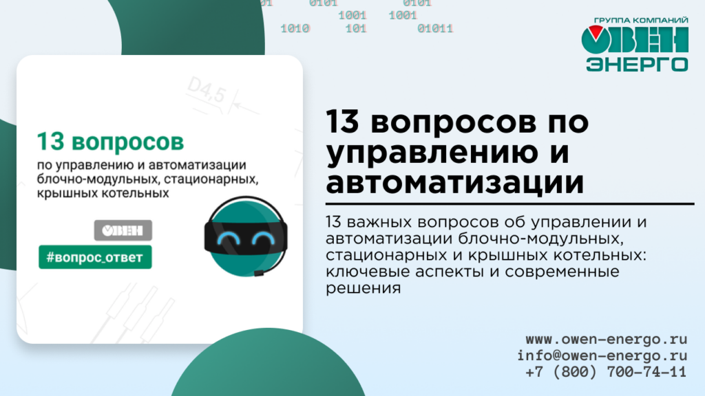 13 вопросов по управлению и автоматизации
