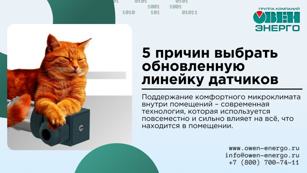 обновленную линейку датчиков