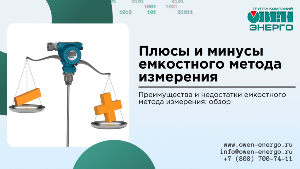Преимущества и недостатки емкостного метода измерения: обзор